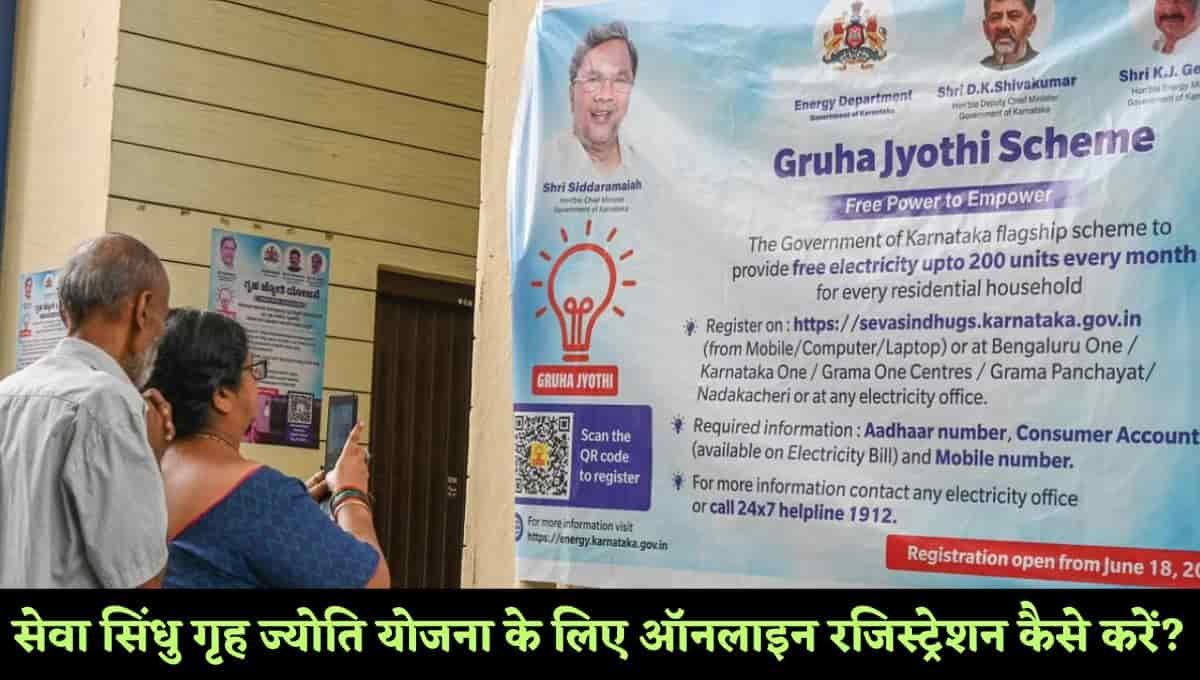 क्या कोई गृह ज्योति के लिए आवेदन कर सकता है: Seva Sindhu Gruha Jyothi Apply Online