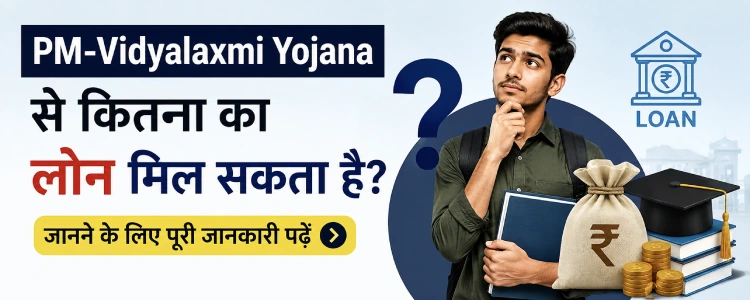 Pradhan Mantri Vidyalaxmi Yojana Loan Limit