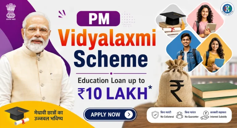 PM Vidyalaxmi Yojana - Education Loan in India
