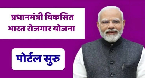 Pradhan Mantri Viksit Bharat Rozgar Yojana