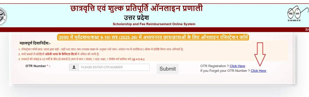 UP Scholarship OTR