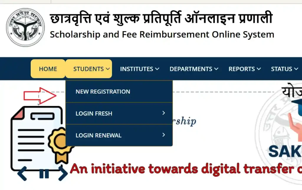UP Scholarship OTR interface