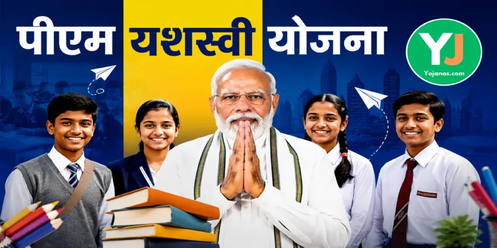 PM-YASASVI Yojana 2026-27