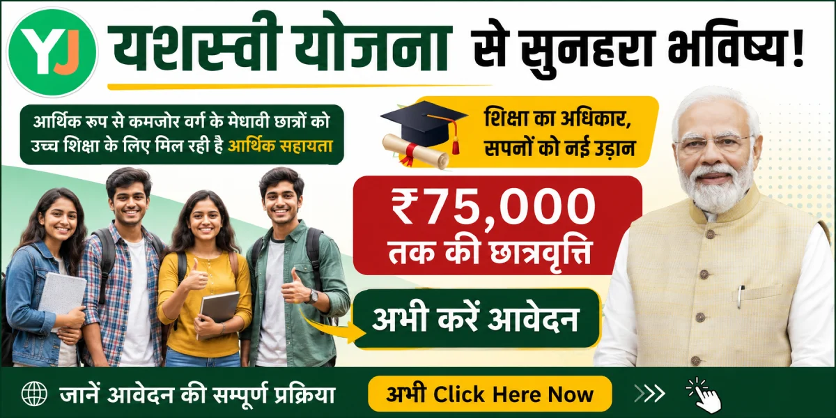 पीएम यशस्वी योजना - Apply for Student Scholarship
