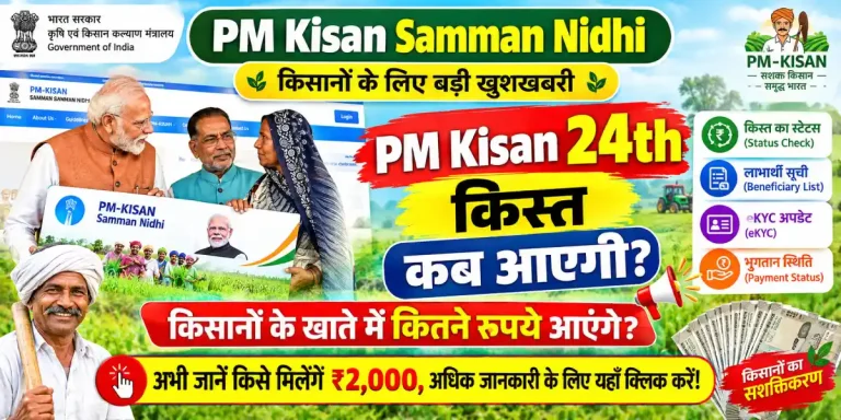 PM Kisan 24th Installment Status Check