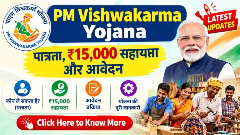 PM Vishwakarma Yojana _ पात्रता, ₹15,000 सहायता और आवेदन